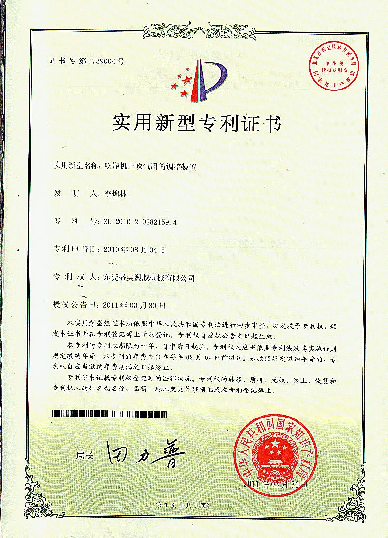 吹瓶機上吹氣調(diào)整裝置