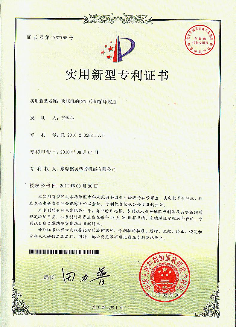吹瓶機吹針冷卻循環(huán)裝置
